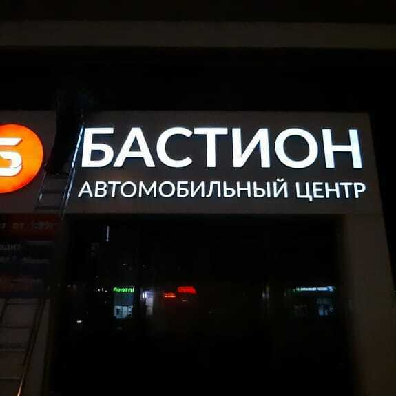 Объёмные буквы световые, фото 16