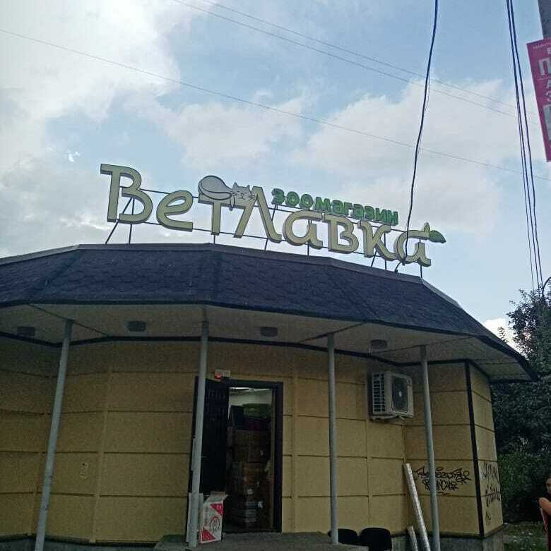Объёмные буквы световые, фото 53