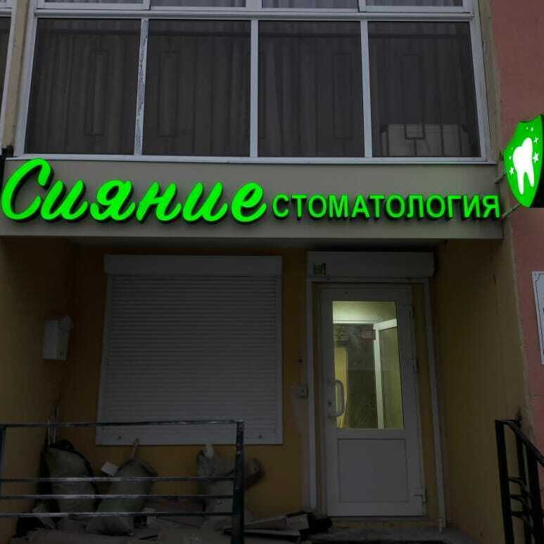 Объёмные буквы световые, фото 8