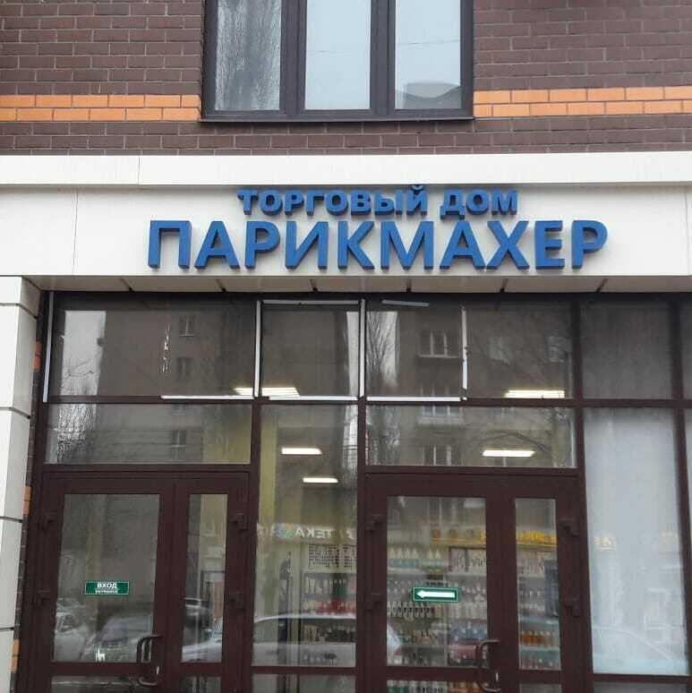 Объёмные буквы световые, фото 5