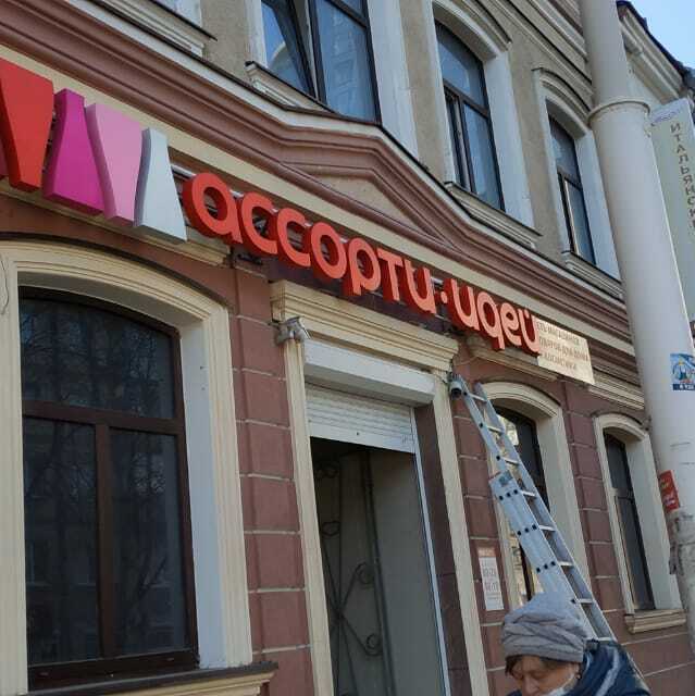 Объёмные буквы световые, фото 25